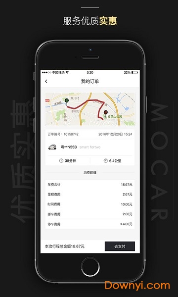 mocar共享汽车 v1.4.0 安卓版1