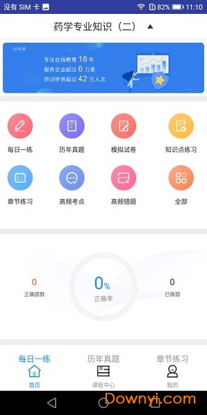 执业西药师题库手机版 v1.0.0 安卓版0