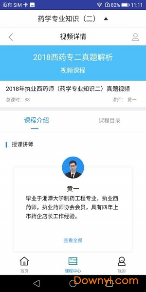 执业西药师题库app下载