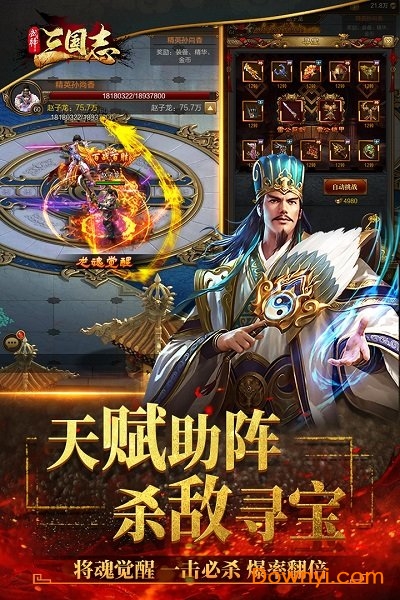 武神三国志最新版本 v1.0.0 安卓版1