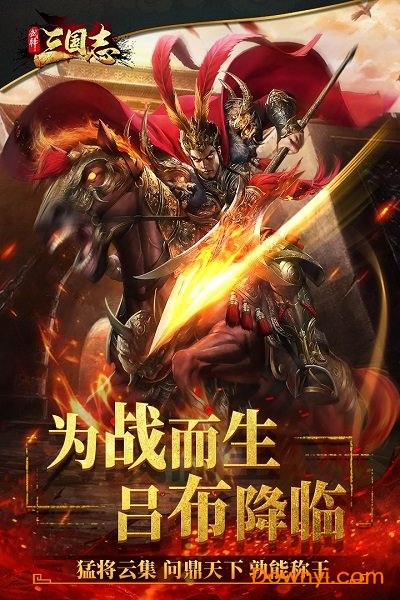 武神三国志最新版本 v1.0.0 安卓版3