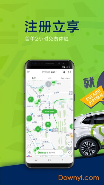 evcard app v4.17.0 安卓最新版1