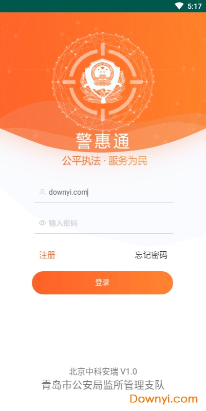 青岛警惠通软件 v1.0 安卓版0