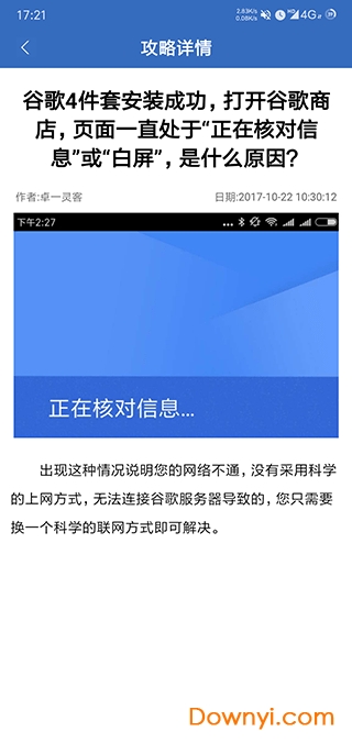 gg服务框架安装器最新版 v2.2.1 安卓版0