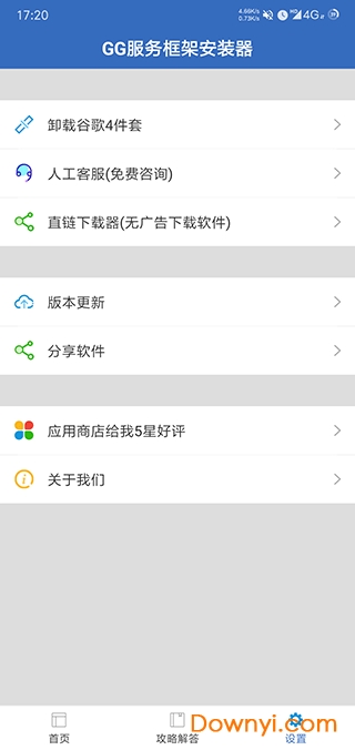 gg服务框架安装器最新版 v2.2.1 安卓版1