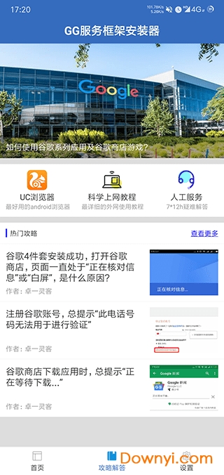 gg服务框架安装器最新版 v2.2.1 安卓版2