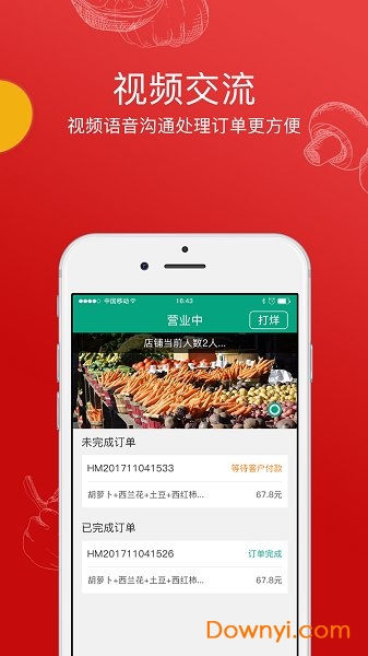 倪的菜商户端手机版 v3.8.7 安卓版1