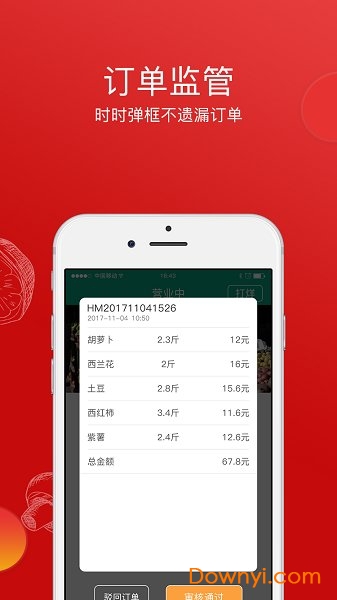 倪的菜商户端app