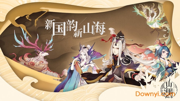 山海异闻录oppo版