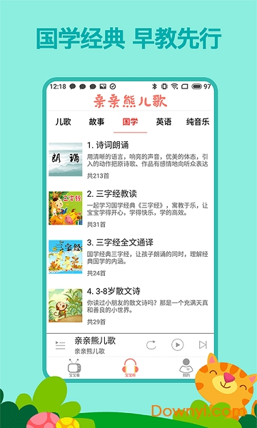 亲亲熊儿歌app