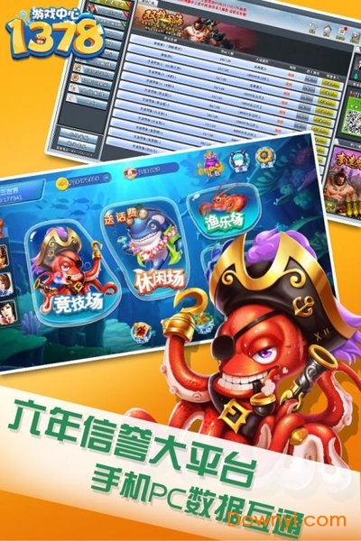 1378捕鱼手游平台 v1.2.0.29 安卓最新版1