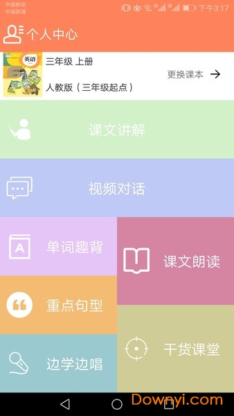 小学英语同步学人教版app