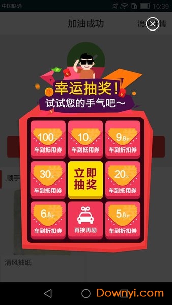 车到加油手机软件 v2.9.4 安卓最新版2