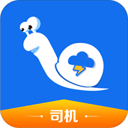 蜗拖司机手机版