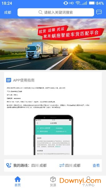 蜗拖司机手机版 v1.2 安卓版0