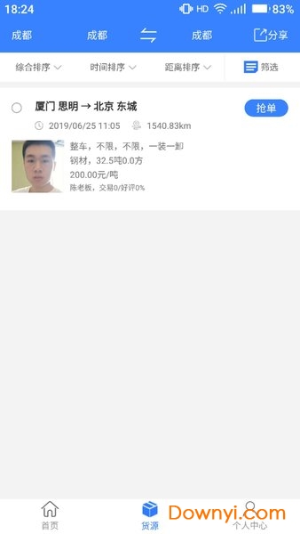 蜗拖司机手机版 v1.2 安卓版1