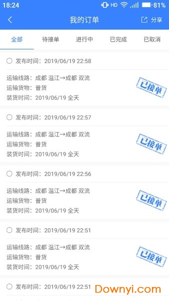 蜗拖司机手机版 v1.2 安卓版2