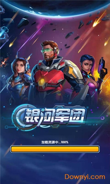 银河军团手游 v1.0 安卓最新版1