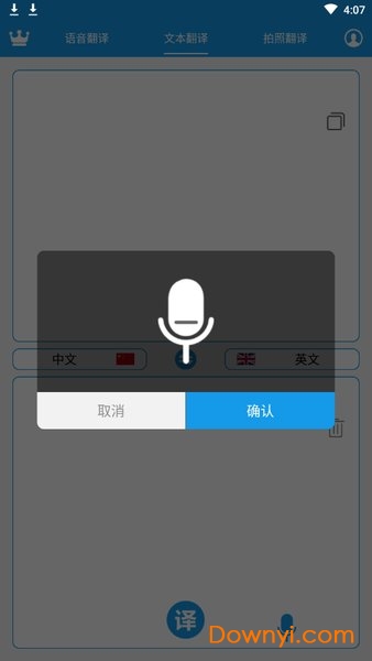 出国翻译君软件 出国翻译君app