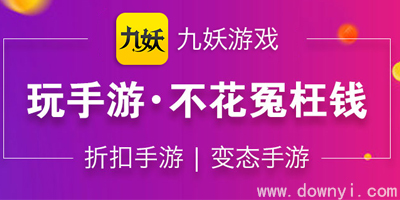 九妖手游