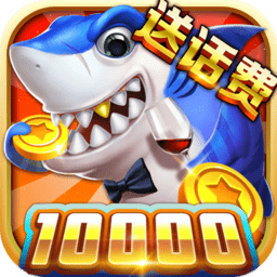 乐游捕鱼app红包版