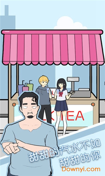 约会是不可能被阻止的最新版 v1.1 安卓版0