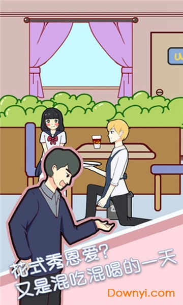 约会是不可能被阻止的最新版 v1.1 安卓版1