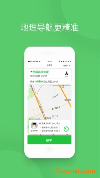 优e司机app v3.3.2 安卓版0