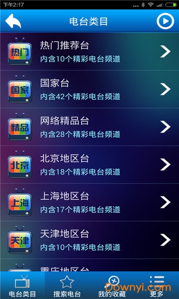 易听电台收音机去广告版 v5.9 安卓最新版0
