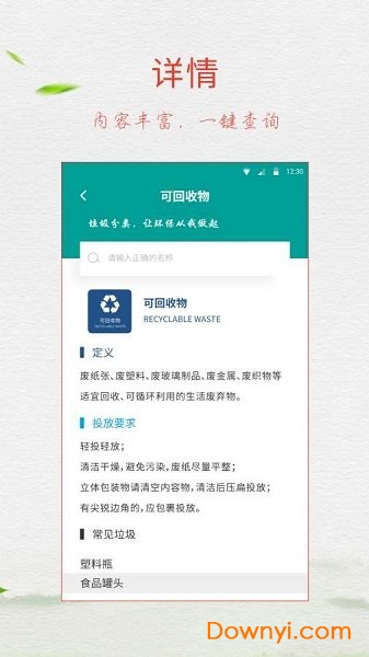 垃圾分类指南手机版 v4.8.0 安卓版0