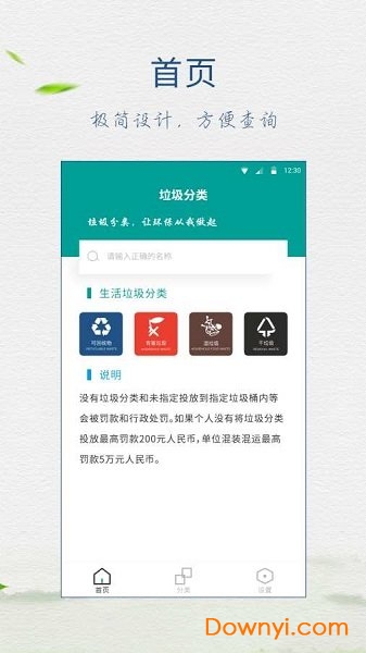 垃圾分类指南软件