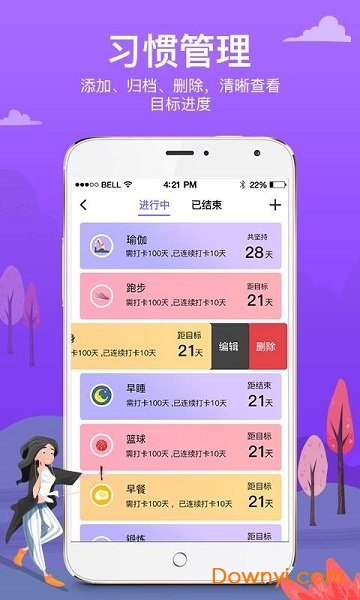 麦丘习惯打卡软件下载