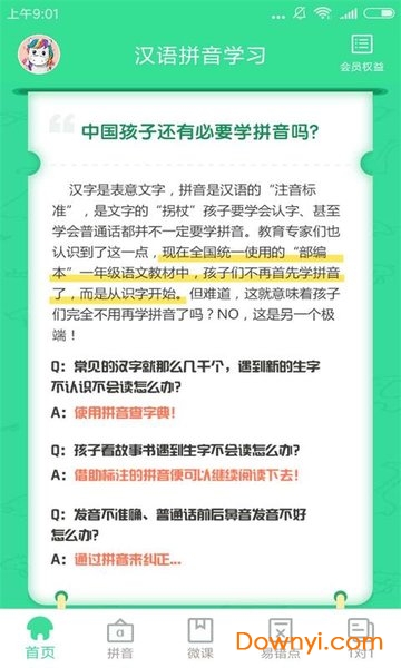 汉语拼音点读app