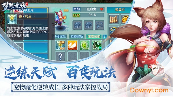 梦想世界电脑互通版 梦想世界电脑版