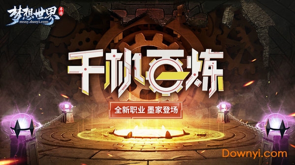 梦想世界电脑互通版 梦想世界电脑版