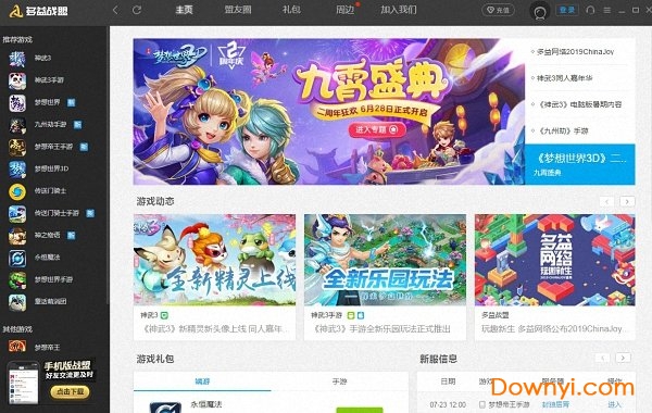 多益战盟电脑版