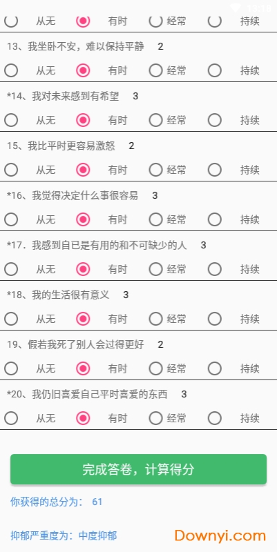 精神科抑郁症自测量表软件 v1.0 安卓版1