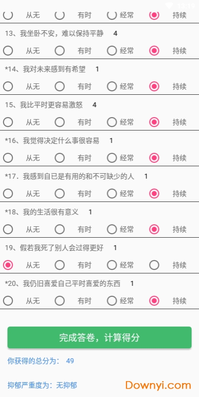 精神科抑郁症自测量表软件