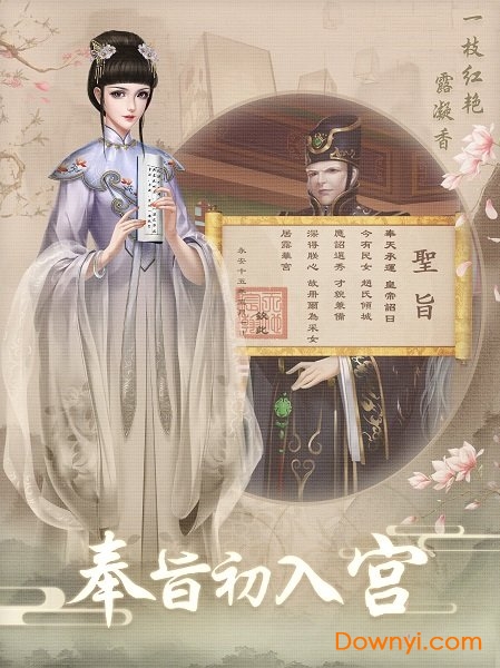 上错花轿嫁对王最新版 v1.0.2 安卓版0