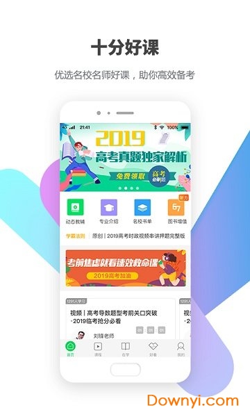 包学习软件 v4.7.2 安卓版1