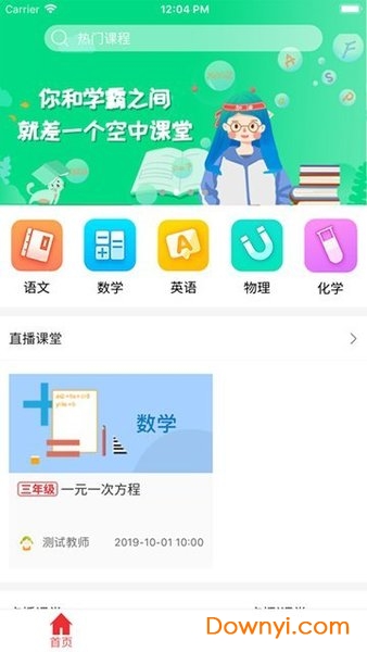 华亿课堂app