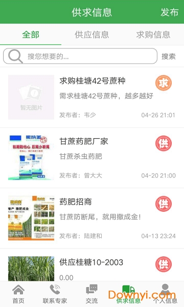 蔗丰收软件 v1.0.1 安卓版1