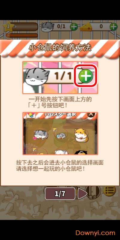 仓鼠的生活中文版 v4.4.9 安卓最新版1