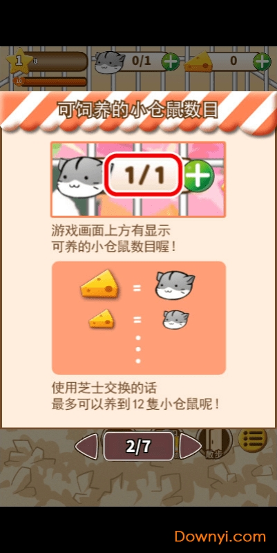 仓鼠的生活中文版 v4.4.9 安卓最新版2