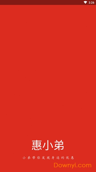 惠小弟软件 v0.0.55 安卓版0