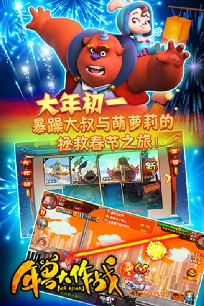 年兽大作战无限金币元宝版 v1.2.2 安卓版0