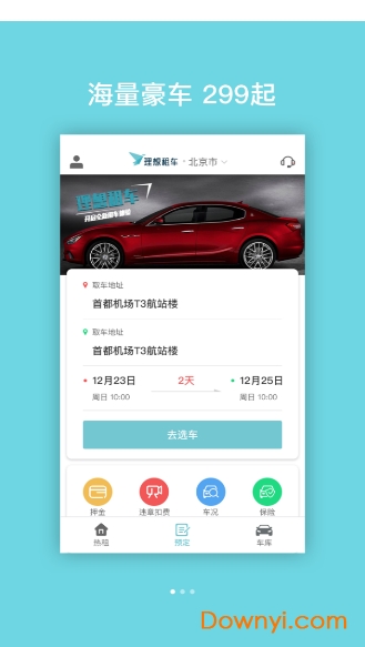 理想租车软件 v1.0.1 安卓版0
