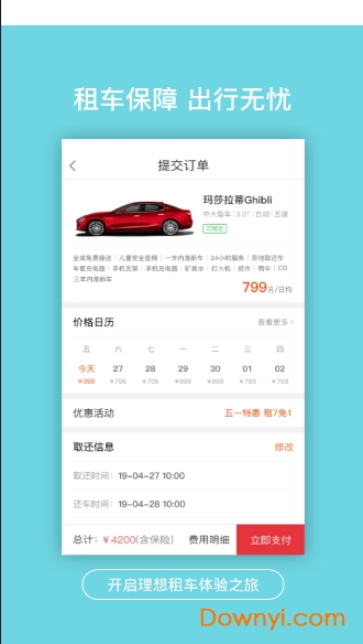 理想租车软件 v1.0.1 安卓版1