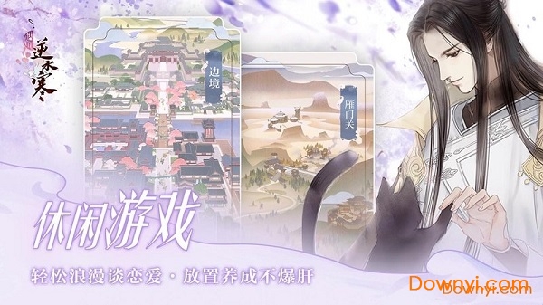 遇见逆水寒老版本 v1.5.18900 安卓版2