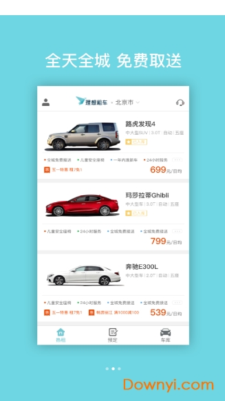 理想租车软件 v1.0.1 安卓版2